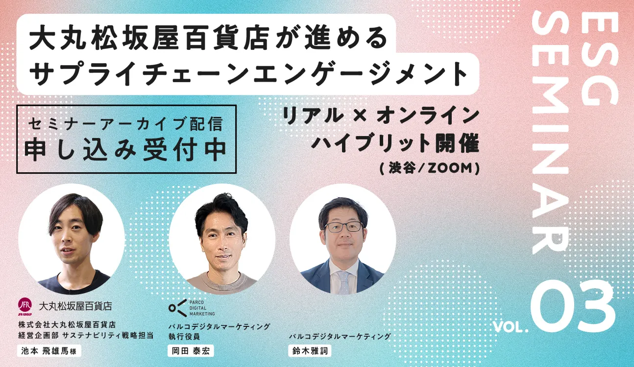 12/13開催セミナ―アーカイブ配信申し込み